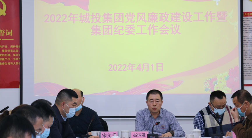 刀刃向內轉作風，強化擔當開新局 萊陽城投集團召開黨風廉政建設 暨紀委工作會議